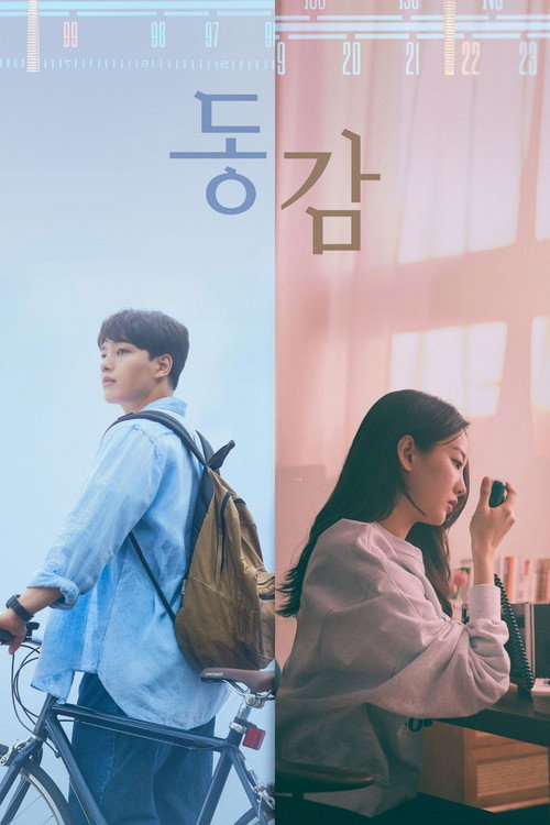 Official poster of 동감 (2022) - Romantik