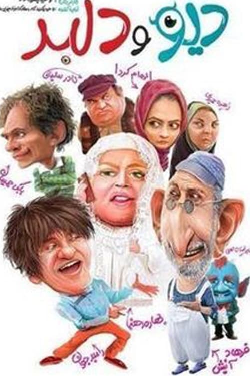 دیو و دلبر (2010) poster