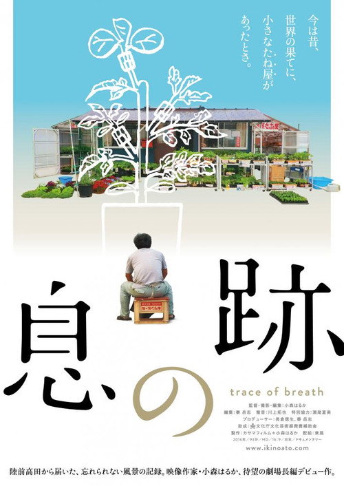 Póster oficial de Trace of Breath (2017) - Documentary