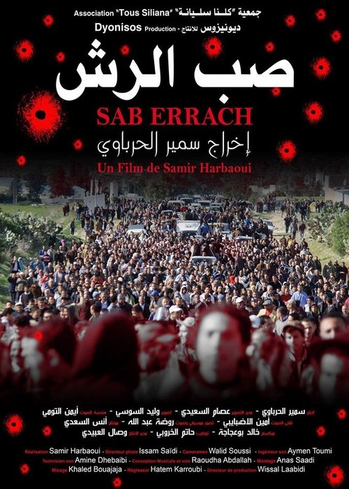 Siliana et après poster