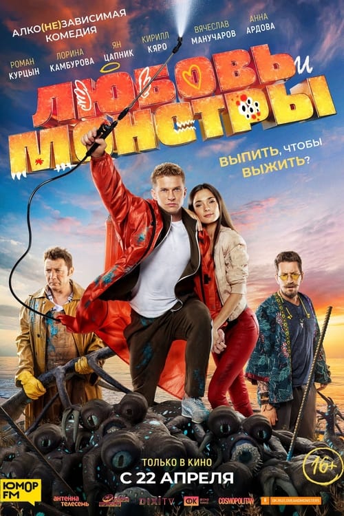 Love and Monsters Movie Poster Image