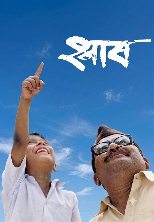 श्वास