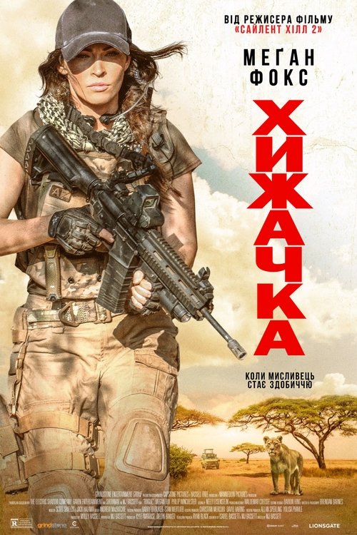 Хижачка / Rogue (2020) TMDB poster