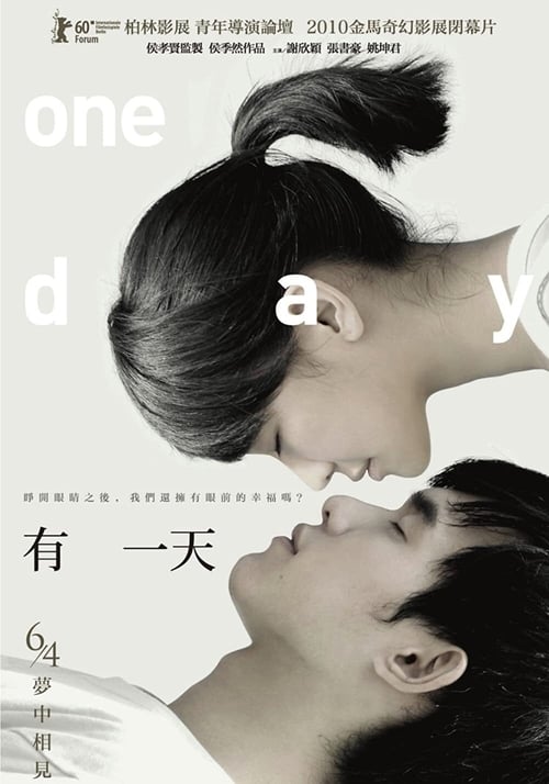 有一天 (2010) poster
