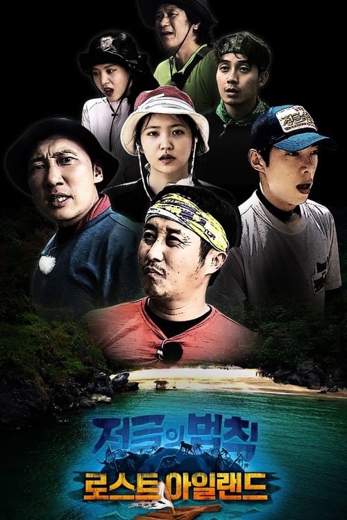 정글의 법칙, S42 - (2019)