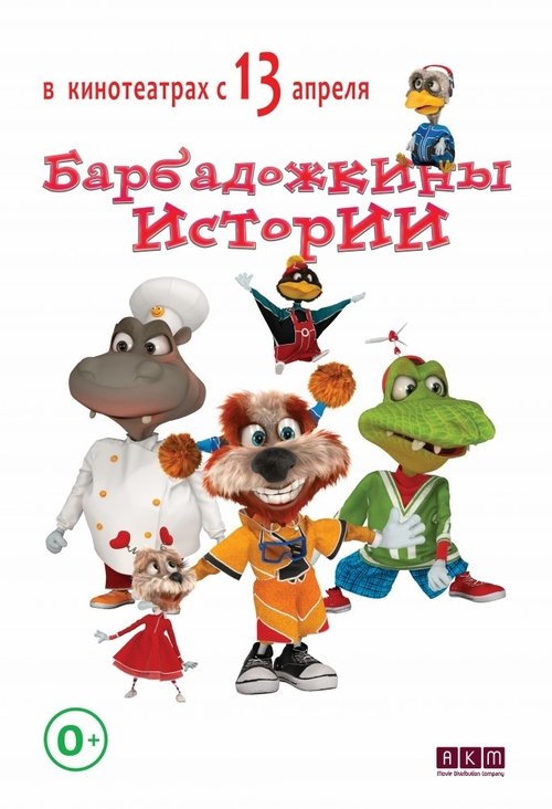 Барбадог movie poster player