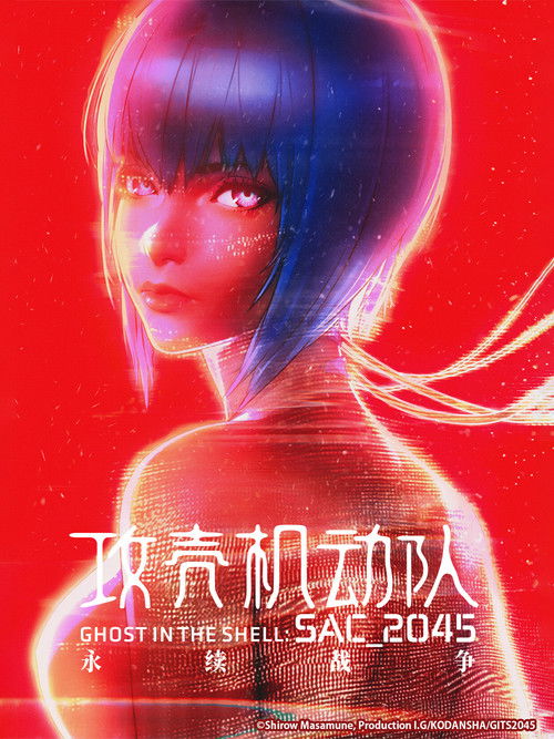 Ghost in the Shell: SAC_2045 Sustainable War poster