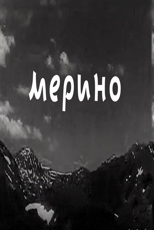 Мерино
