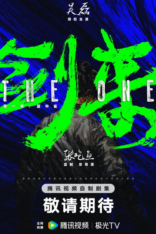 The One
