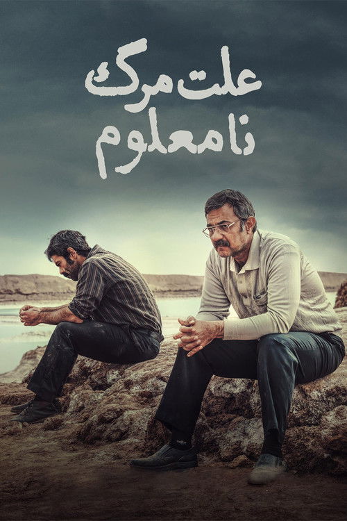 Cause of Death: Unknown poster