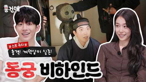 The East Palace #2 | Nam Joo-hyuk & Roh Yoon-seo