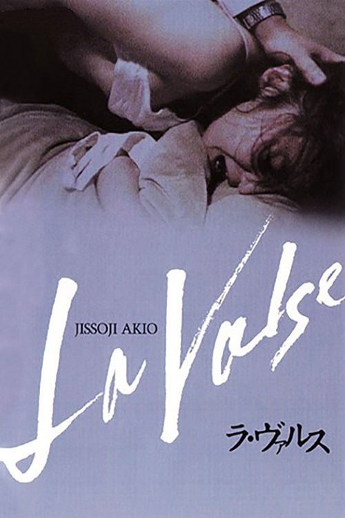ラ・ヴァルス movie poster player