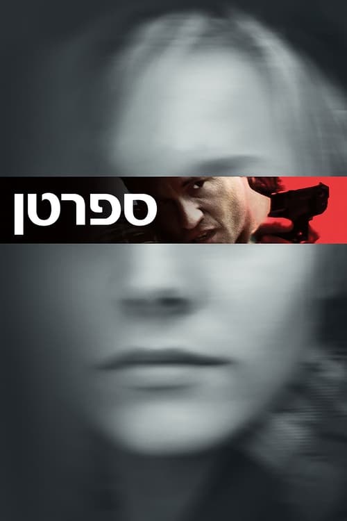 ספרטן