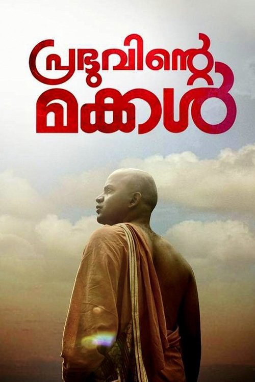 പ്രഭുവിന്‍റെ മക്കള്‍ (2012)