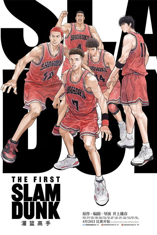 The First Slam Dunk poster