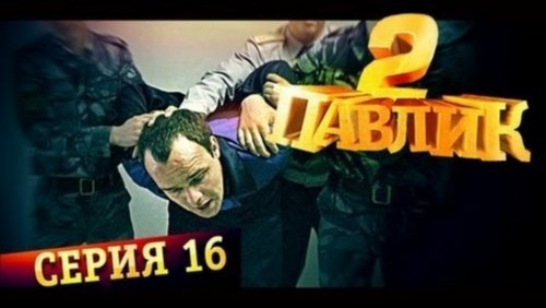 Image de l'épisode 16