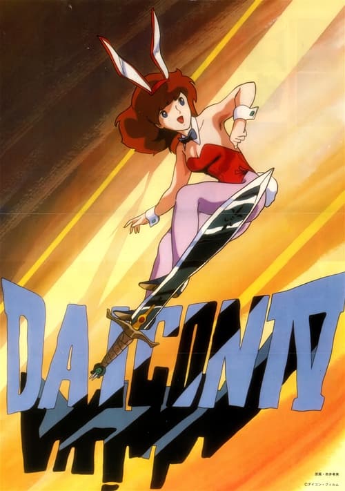 Poster DAICONⅣ オープニングアニメ 1983