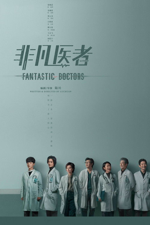 Escena 6 de 非凡医者