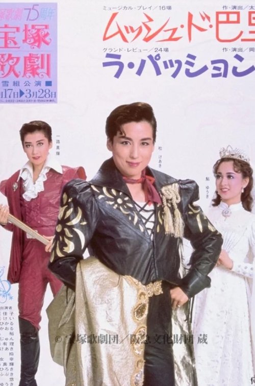 ムッシュ・ド・巴里 / ラ・パッション!