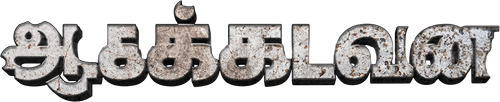 Aagakadavana