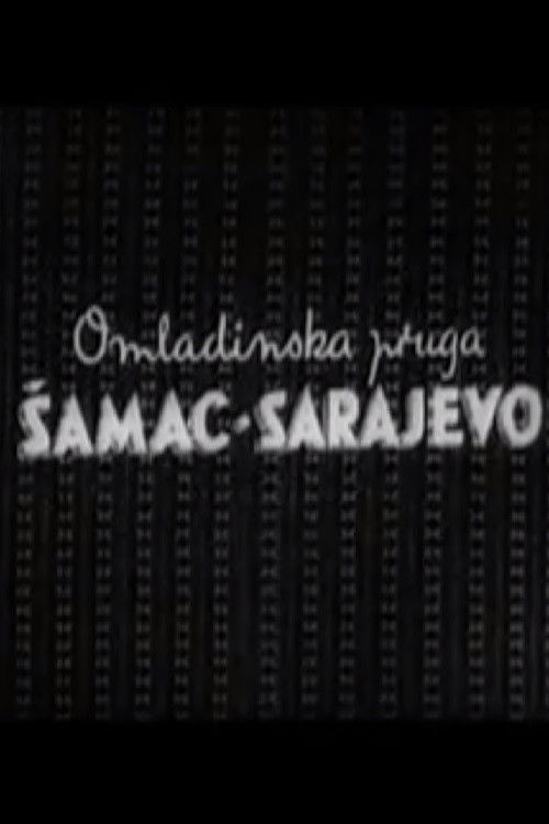 Omladinska pruga Šamac-Sarajevo