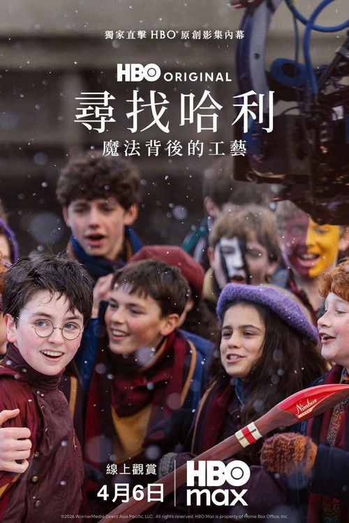 寻找哈利：魔法背后的匠心