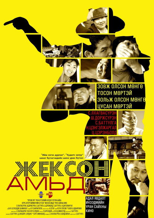 Jackson is alive poster