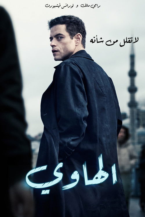 The Amateur - Poster