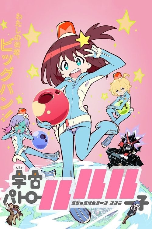 Space Patrol Luluco, S01 - (2016)