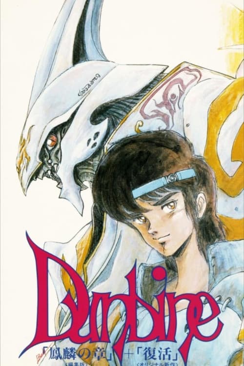 Poster da série 聖戦士ダンバイン OVA