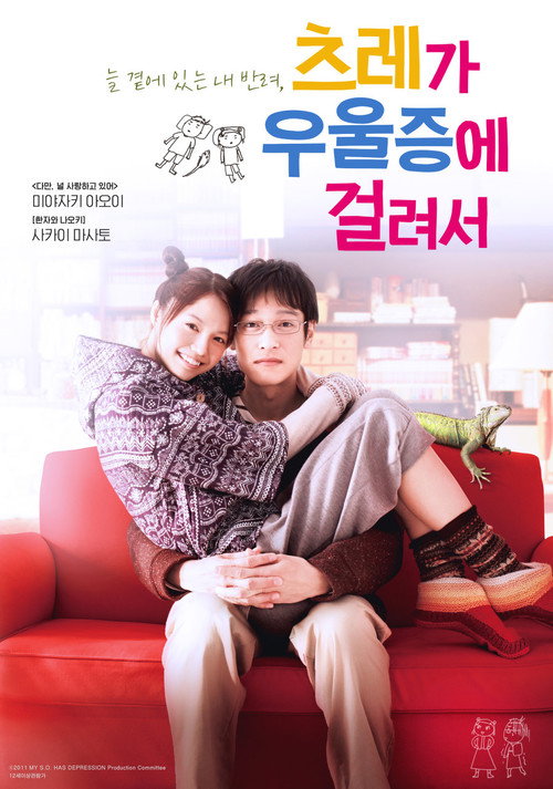츠레가 우울증에 걸려서