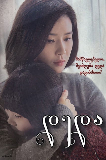 Escena 6 de Mother [Madre]