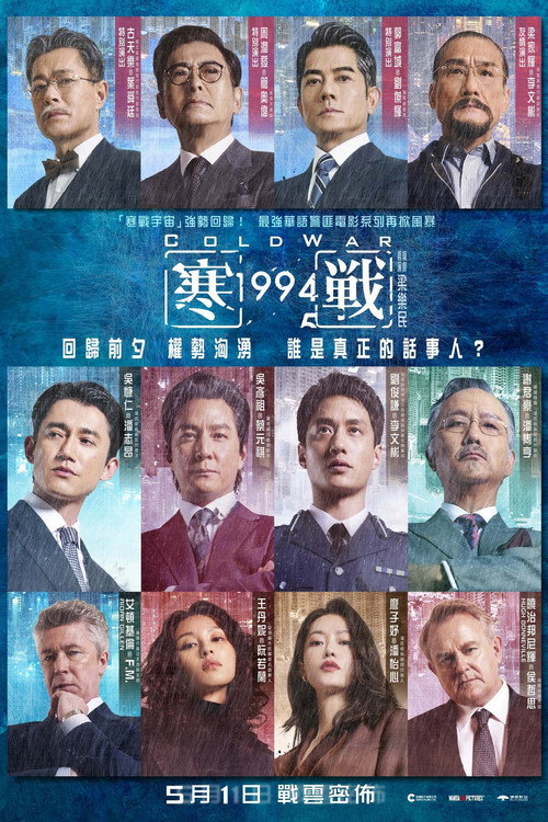 Cold War 1994 poster