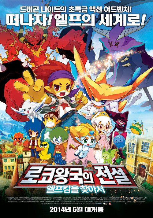 로코왕국의 전설: 엘프킹을 찾아서