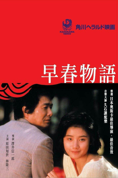 Early Spring Story poster