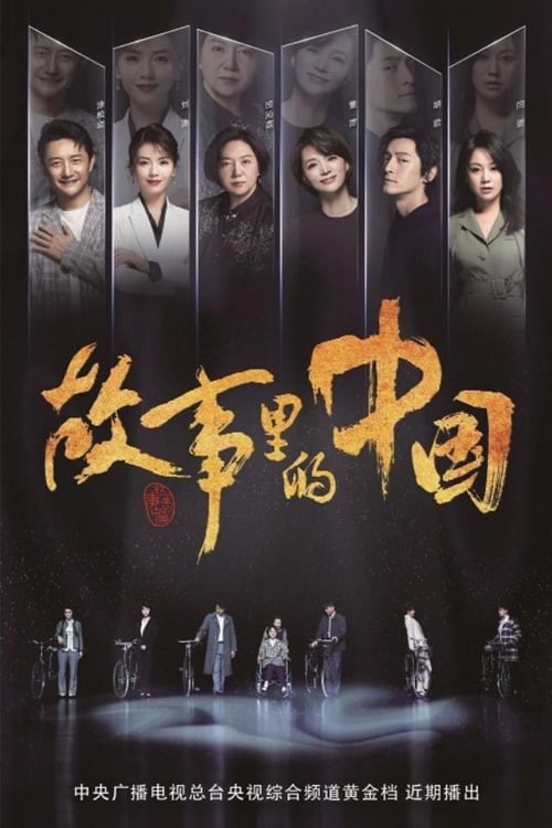 Poster da série China in the Story
