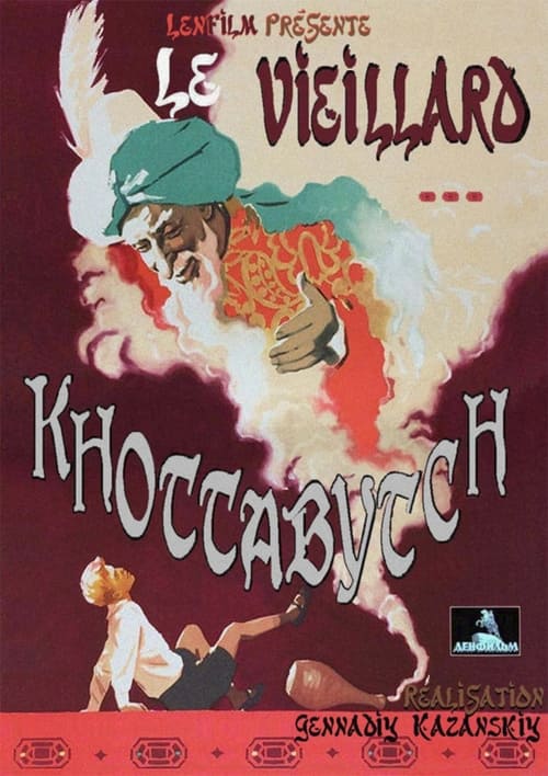 Le Vieux Khottabytch (1957)