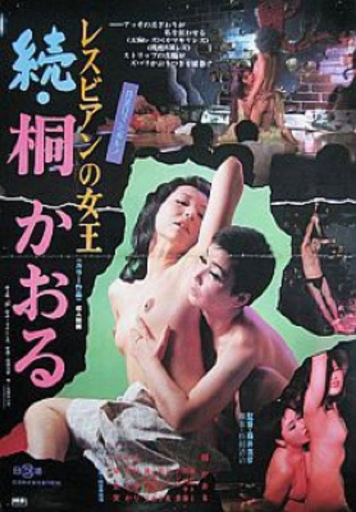 Lesbian no joô: Zoku Kiri Kaoru