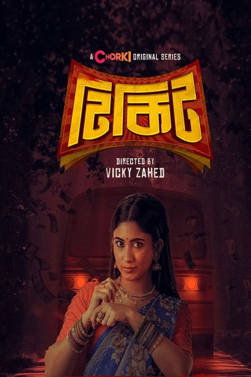 Escena 6 de টিকিট