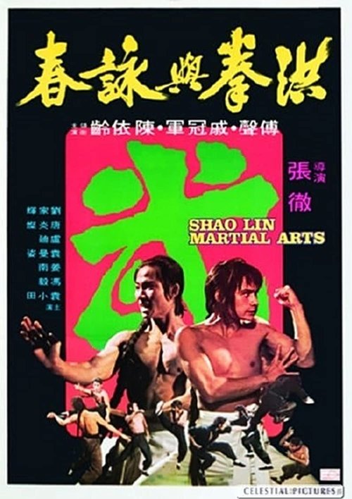 Shaolin Martial Arts (1974)