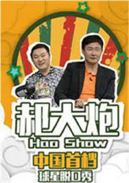 Hao Show (2015) poster