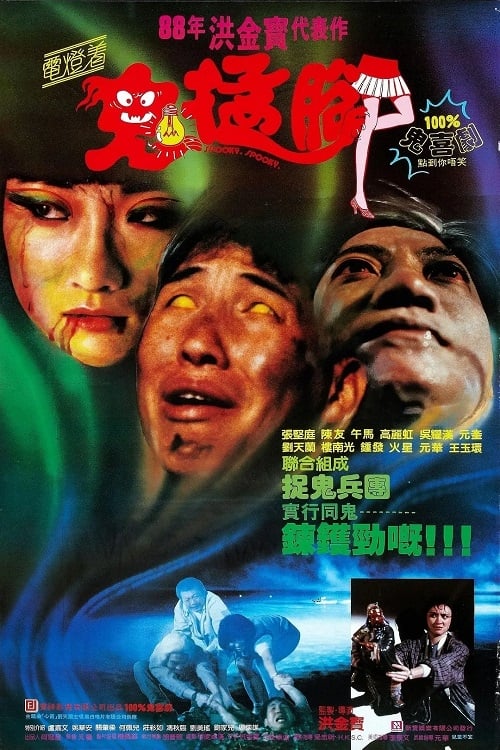 Poster 鬼猛腳 1988