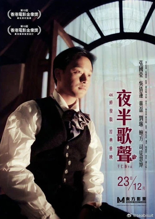 The Phantom Lover poster
