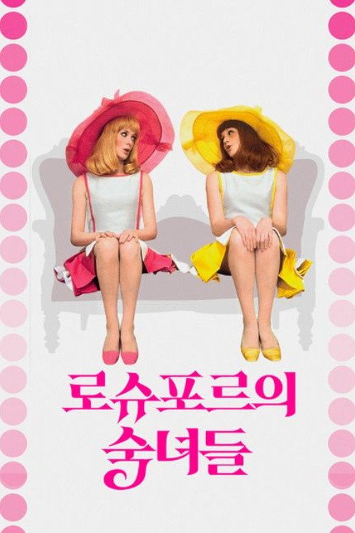 로슈포르의 숙녀들