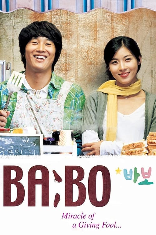 Poster 바보 2008