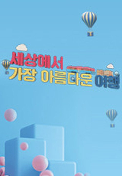 Poster (Koreanisch)