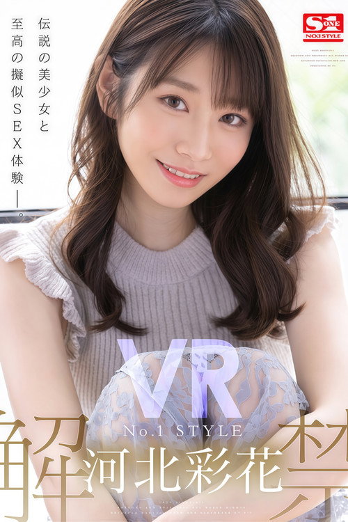 SIVR-171 超完美女友的浓密合体！河北彩花解禁了！