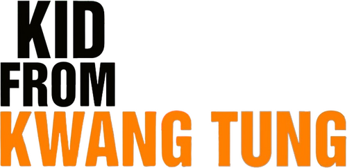 廣東靚仔玉