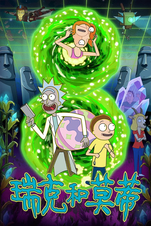 Rick and Morty
