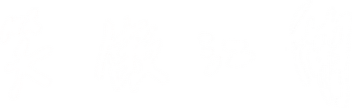 笑傲江湖